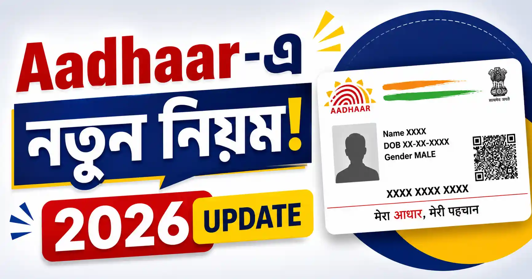 Aadhaar Card New Rules 2026 update