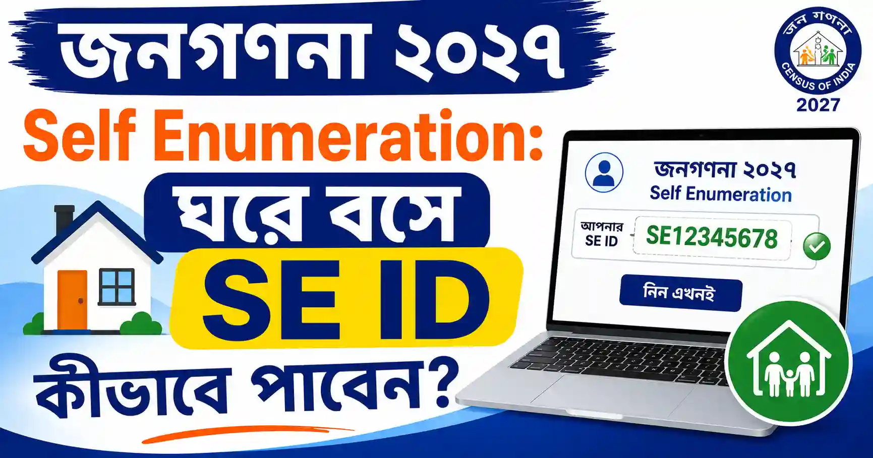জনগণনা ২০২৭ self enumeration SE ID রেজিস্ট্রেশন প্রক্রিয়া